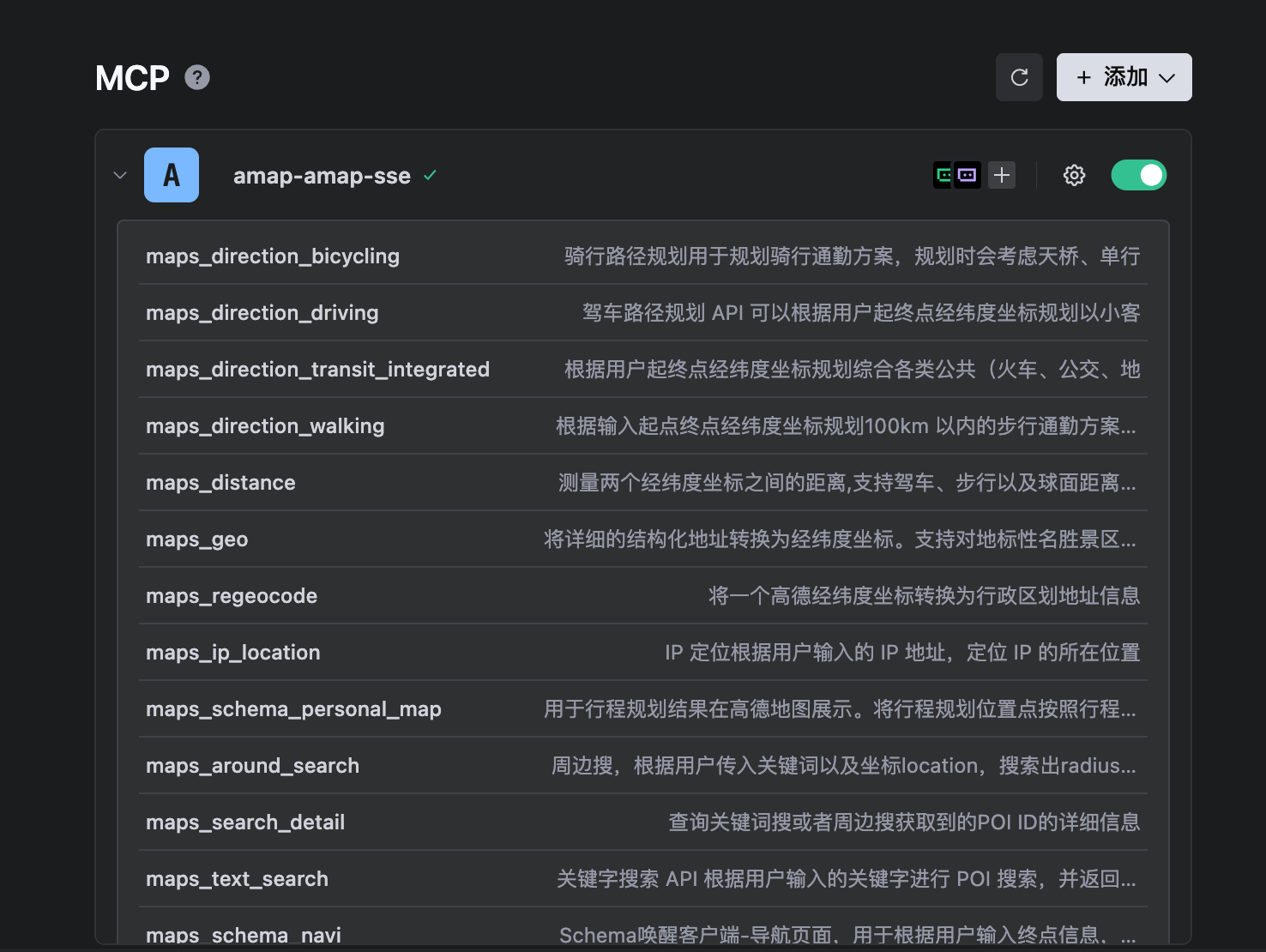 MCP服务配置成功