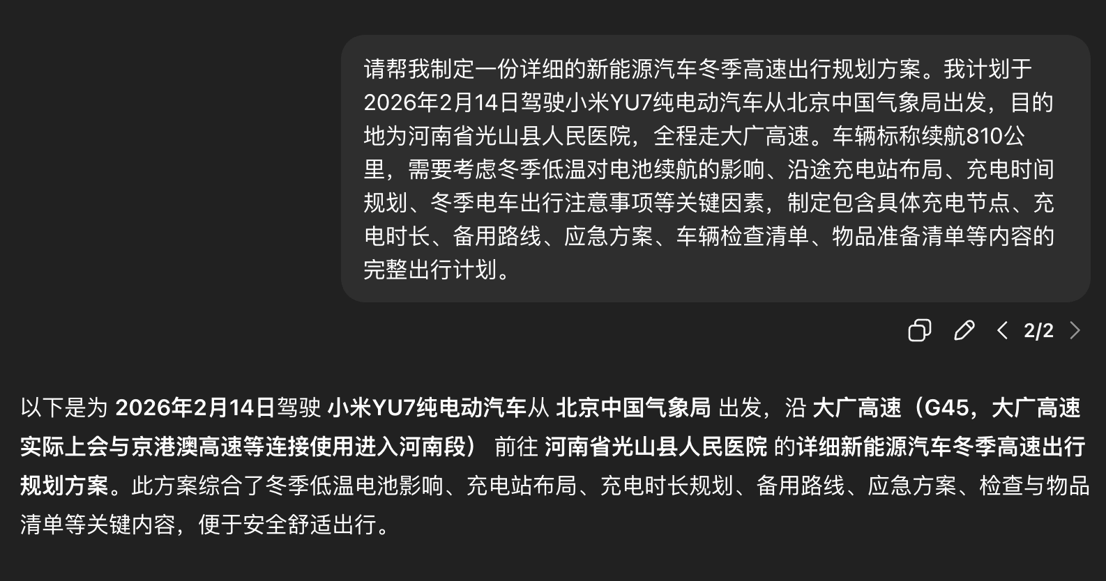 ChatGPT规划结果1